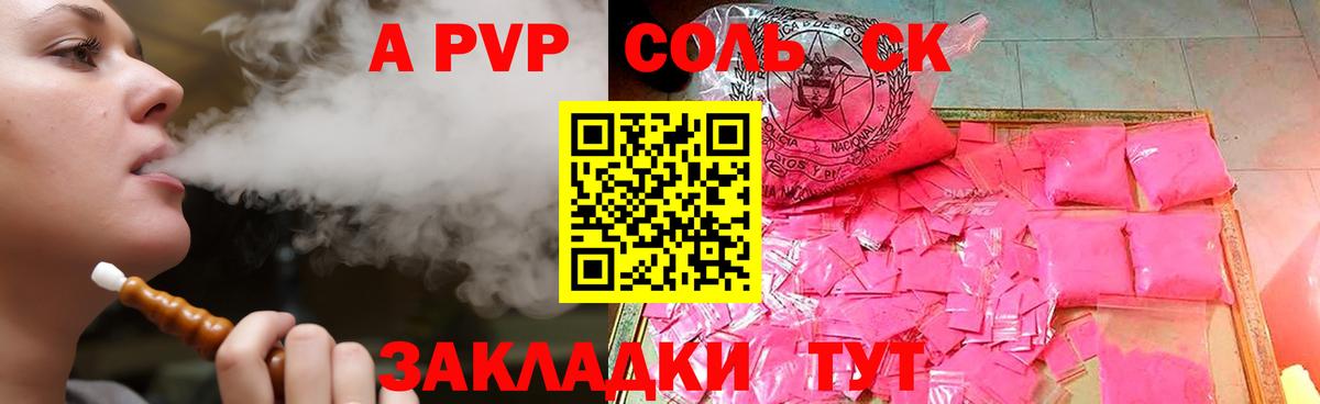 A-PVP Соль Берёзовский