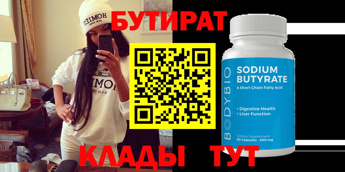 БУТИРАТ 99%  Берёзовский 