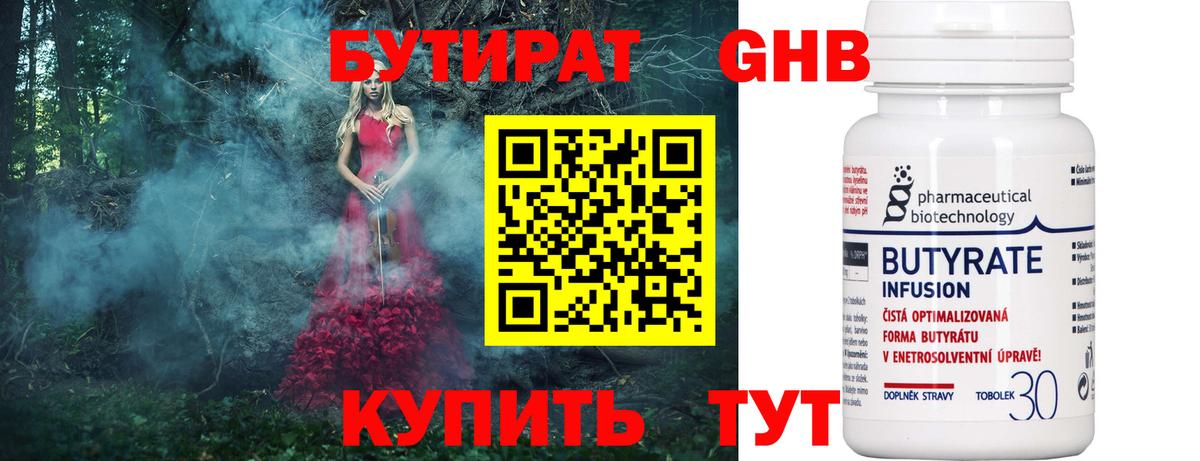 Берёзовский  БУТИРАТ бутандиол  Вход с VPN 