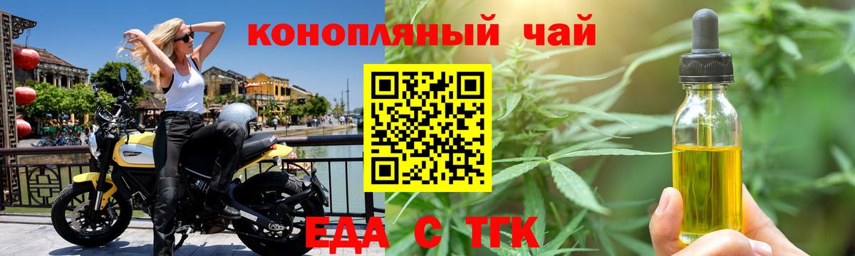 Печенье с ТГК конопля  Вход с VPN  Берёзовский 
