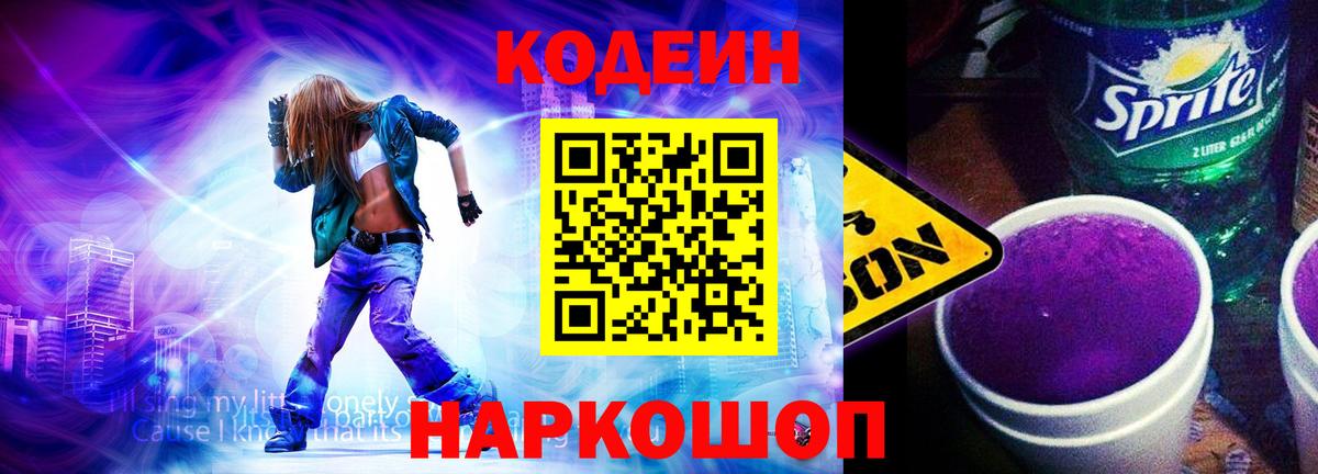 Кодеин напиток Lean (лин)  Вход с VPN  Берёзовский  Кодеин напиток Lean (лин) 
