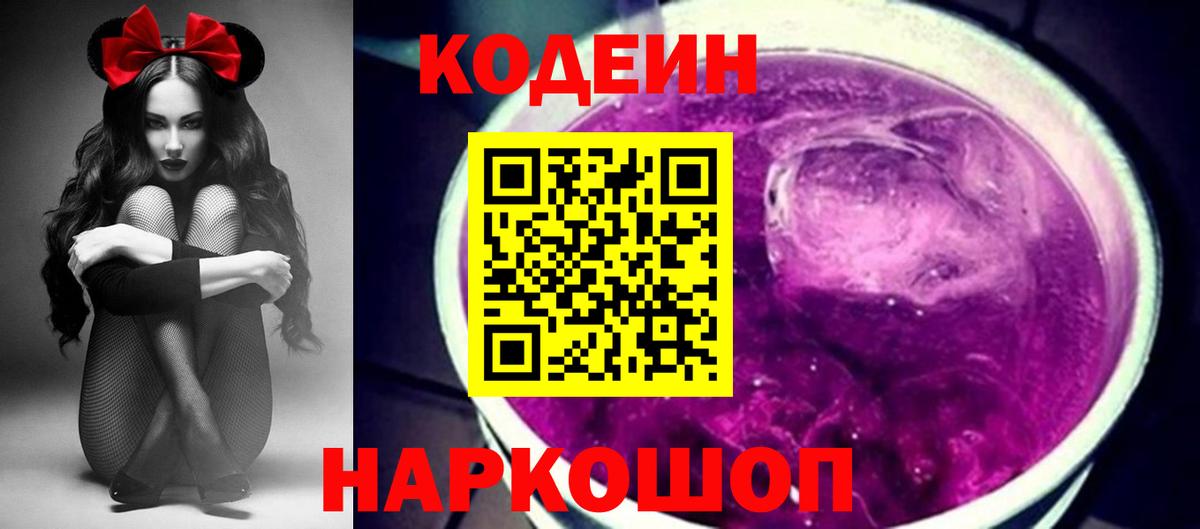 купить  цена  Кодеиновый сироп Lean напиток Lean (лин)  Берёзовский  Кодеин напиток Lean (лин) 