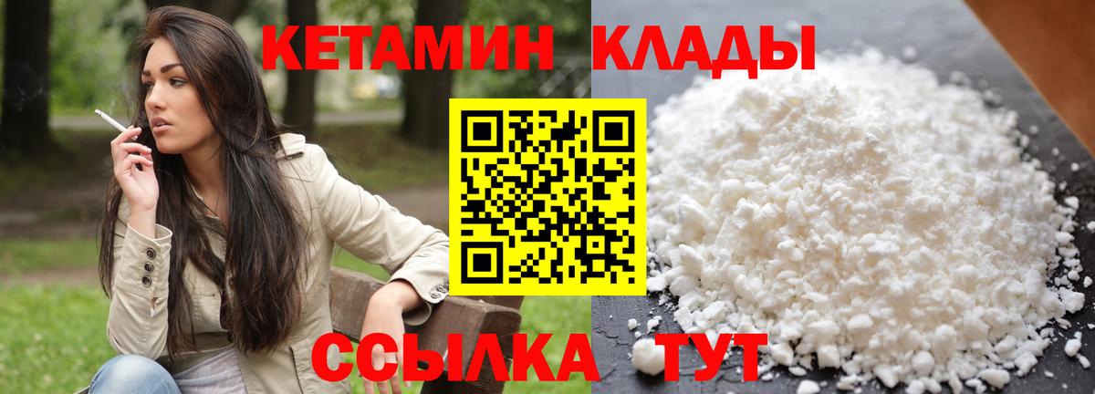 Кетамин ketamine  Кетамин ketamine  Берёзовский  Вход с VPN 